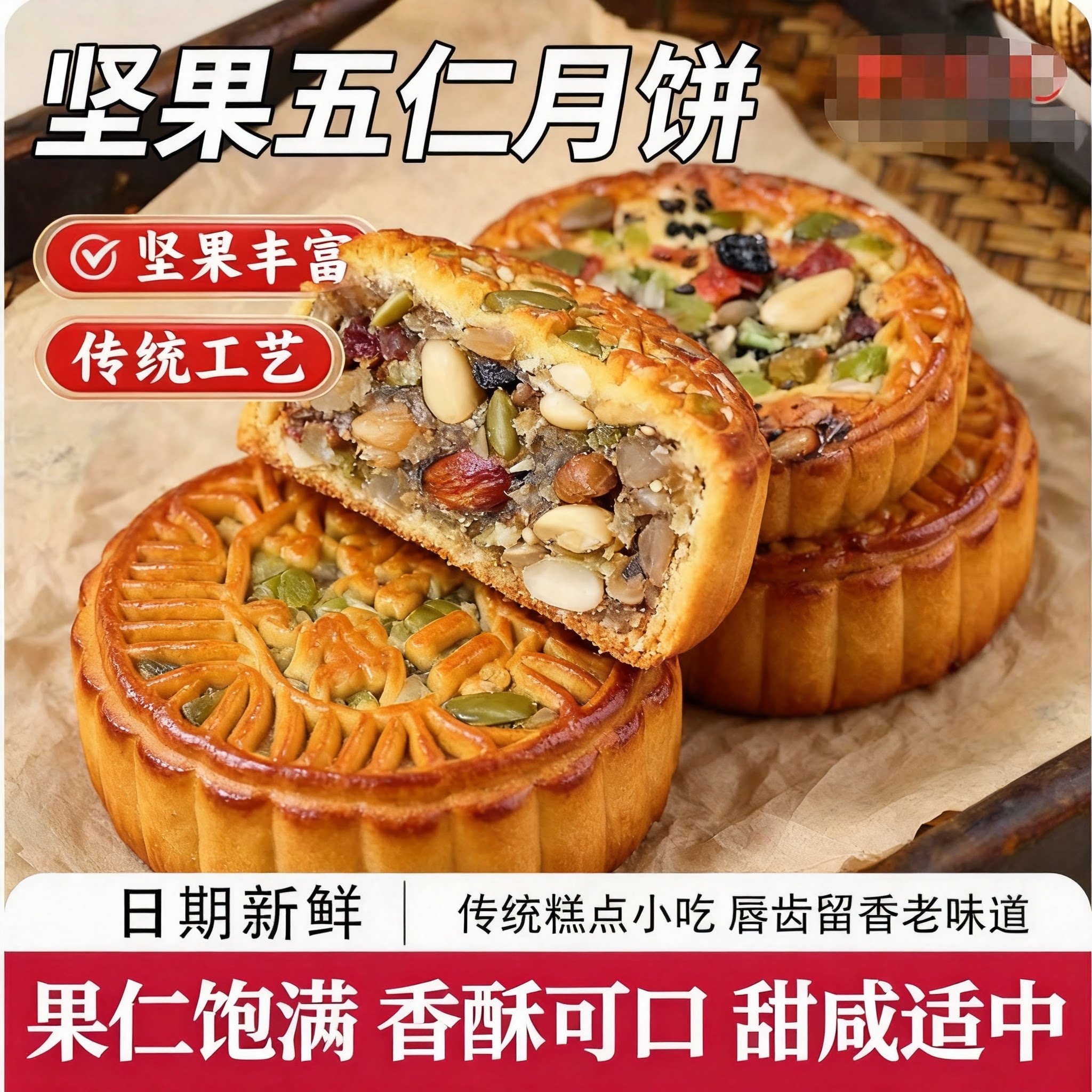 老式五仁月饼袋装广式月饼坚果果仁中秋散装伍仁黑芝麻糕点心传统