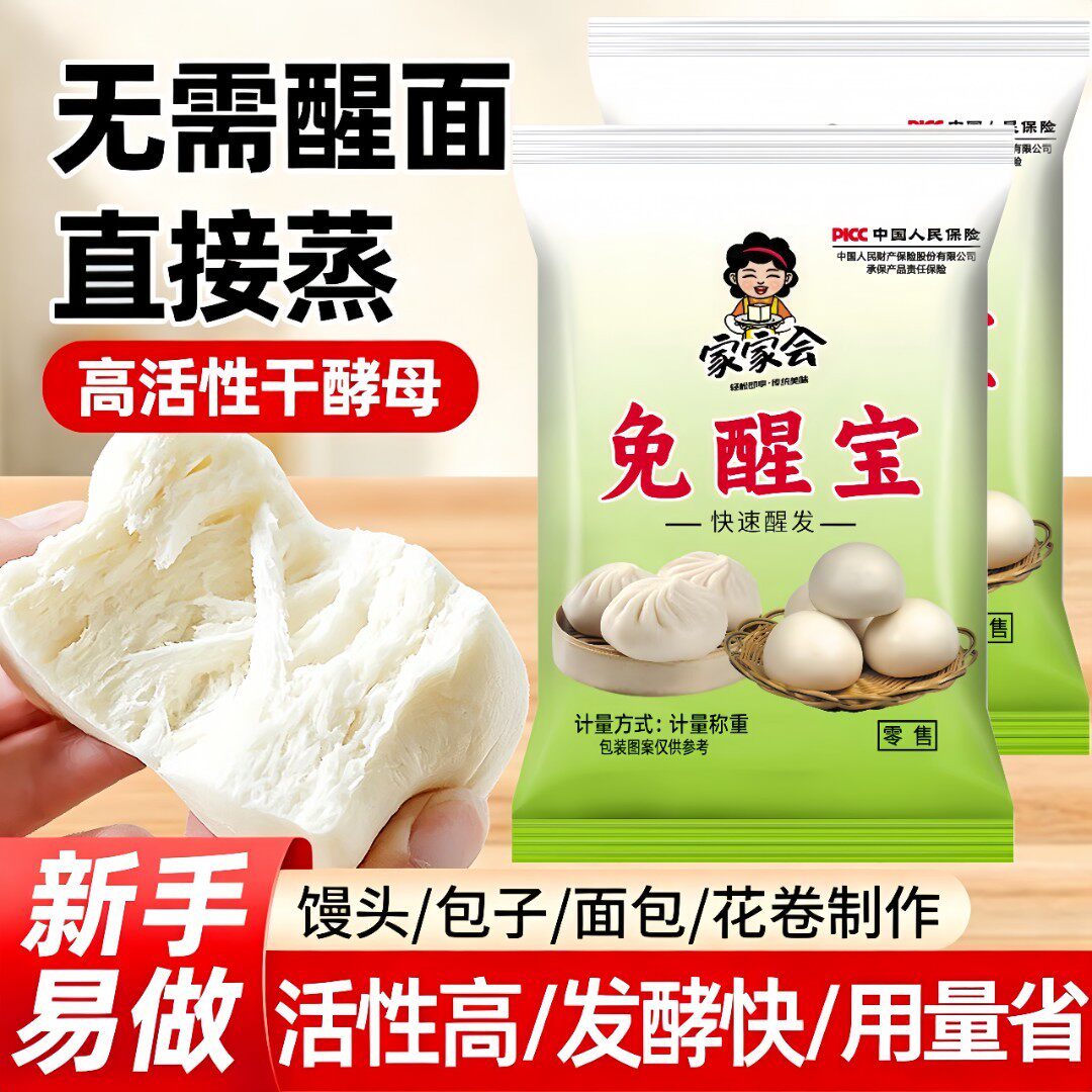免醒宝老面酵子老面味发面王旺宝发酵母粉包子馒头专家用官方旗店