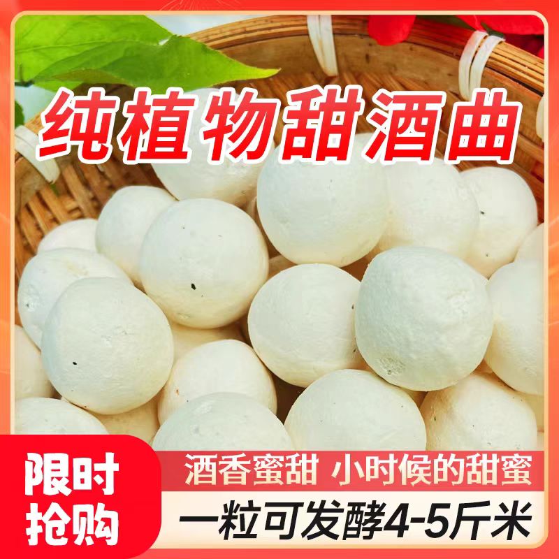 传统手工植物甜酒曲优质醪糟家用酵母月子酒酿老式土曲子醇香制作 传统手工植物甜酒曲优质醪糟家用酵母月子酒酿老式土曲子醇香制作