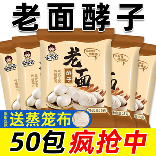 老面酵子老面味发面王旺引子发酵母粉发面宝家用小包益生菌商旗店