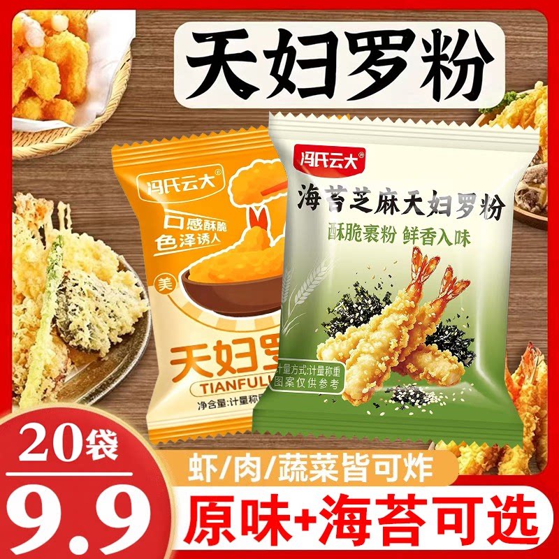 正宗海苔芝麻天妇罗粉脆炸粉调料