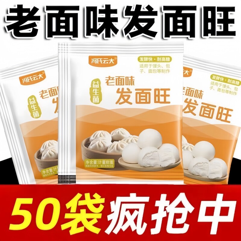 老面味益生菌发面旺发面宝酵母家用小包发酵粉自发速发孝粉酵母粉