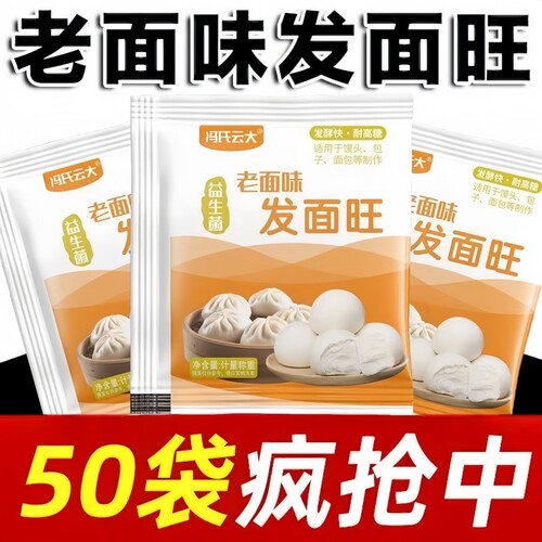 老面味益生菌发面旺宝老面酵母粉