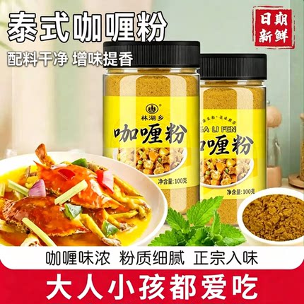 正宗泰式咖喱粉咖喱炒饭咖喱牛肉鸡肉饭料家用炒饭调味料咖喱商用