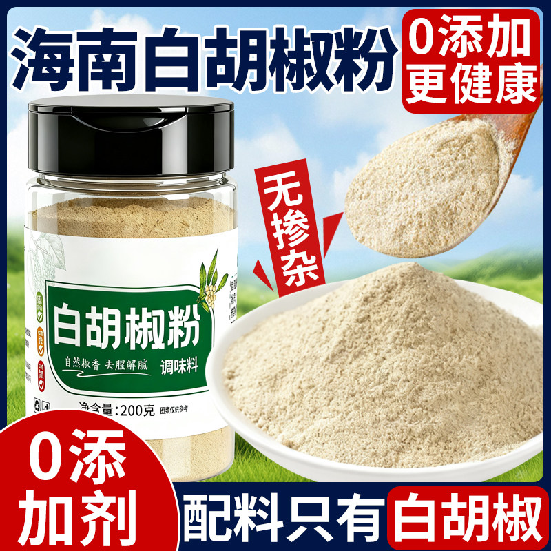 海南白胡椒粉面纯正宗调料胖家用东来商用现磨正品官方烧烤料瓶装