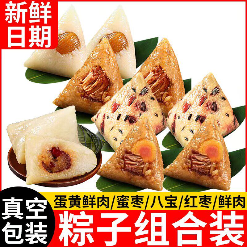 嘉兴蜜枣红枣糯米甜粽豆沙蛋黄肉粽鲜肉粽子端午节礼盒装旗店