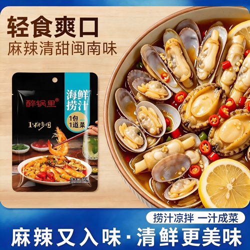 海鲜捞汁小海鲜凉拌菜调味大虾