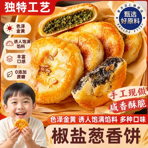 椒盐香葱月饼浙江宁海酥皮椒盐老五仁月饼手工香葱苏式饼60g旗店