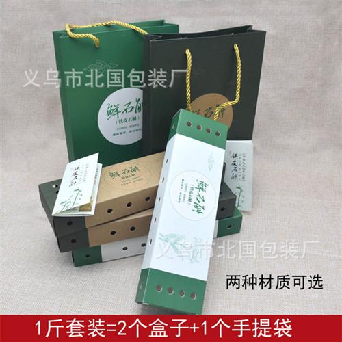 通用500克铁皮石斛鲜条枫斗牛皮纸礼盒包装盒高档礼品盒包装纸盒