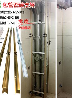 包管支架瓷砖架下水管道包管材料厨房阳台卫生间包立管新型包管i.