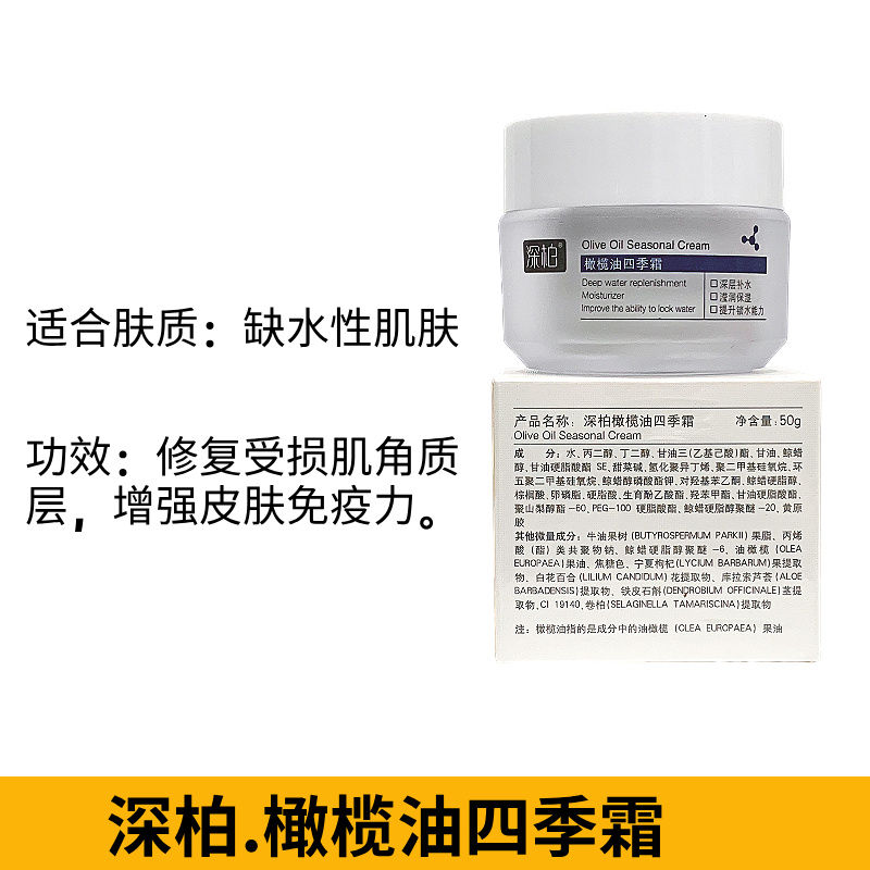 深柏橄榄油四季霜滋润肌肤提亮肤色改善暗沉滋润保湿改善干燥肌,美容护肤/美体/精油,乳液/面霜,淘宝优惠券,粉丝福利购,淘宝优惠卷