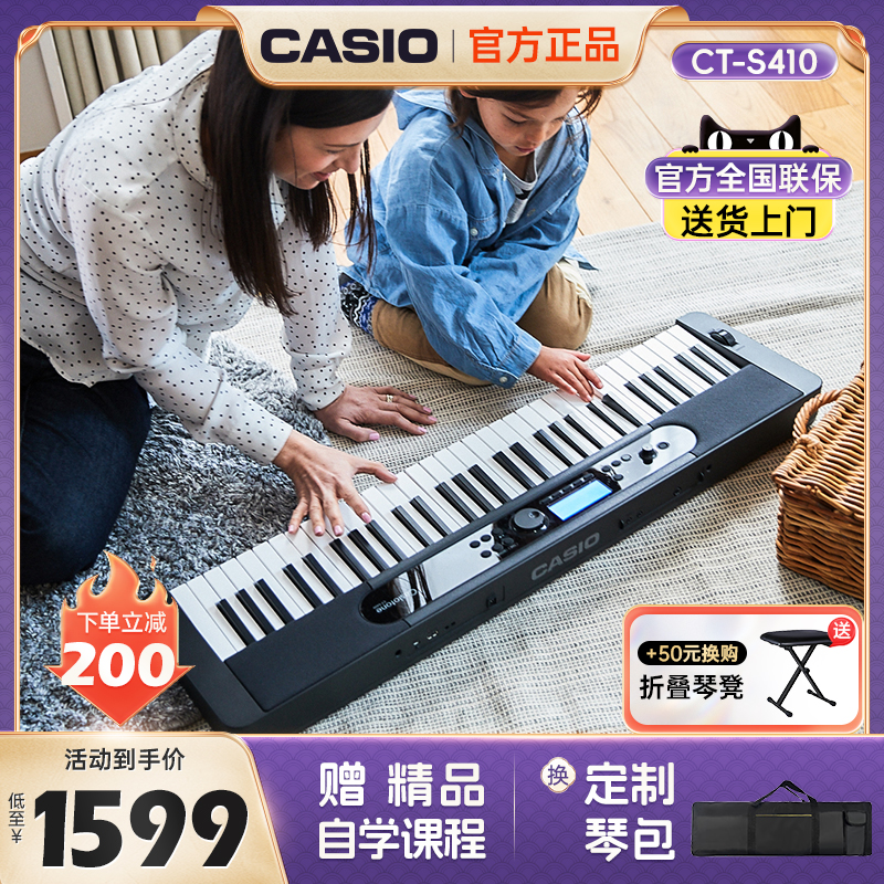 卡西欧CT-S410新品电子琴