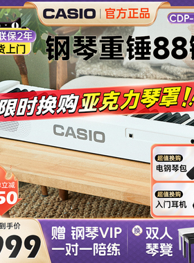 卡西欧电钢琴CDPS110/EPS130重锤88键电子钢琴初学者儿童成人考级