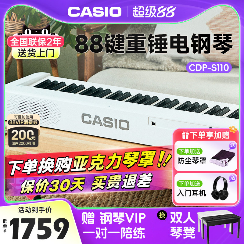 卡西欧电钢琴CDPS110/EPS130重锤88键电子钢琴初学者儿童成人考级