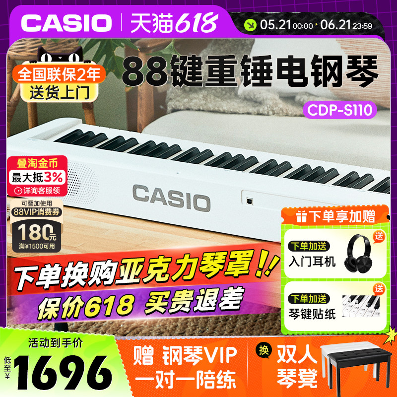卡西欧CDPS110/EPS130 重锤88键电钢琴初学者儿童成人考级便携