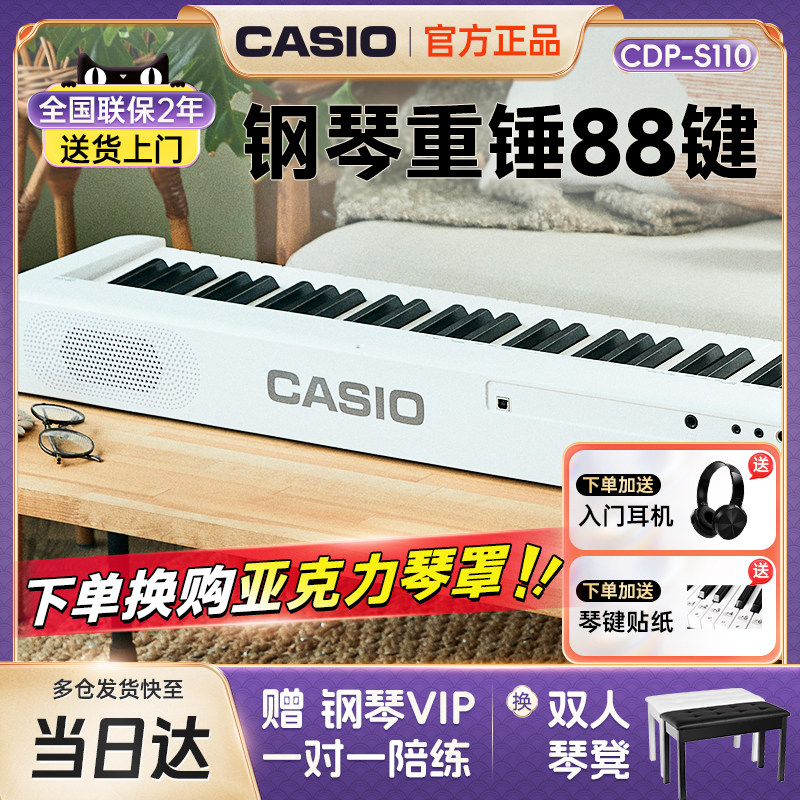 卡西欧CDPS110/EPS130 重锤88键电钢琴初学者儿童成人考级便携