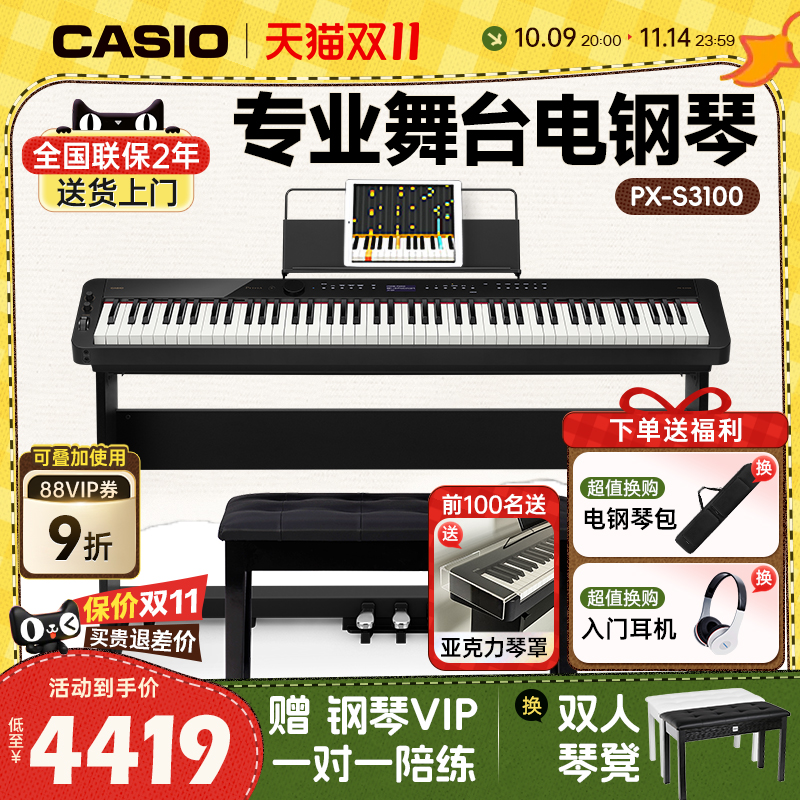 新品卡西欧px-s3100家用电钢琴