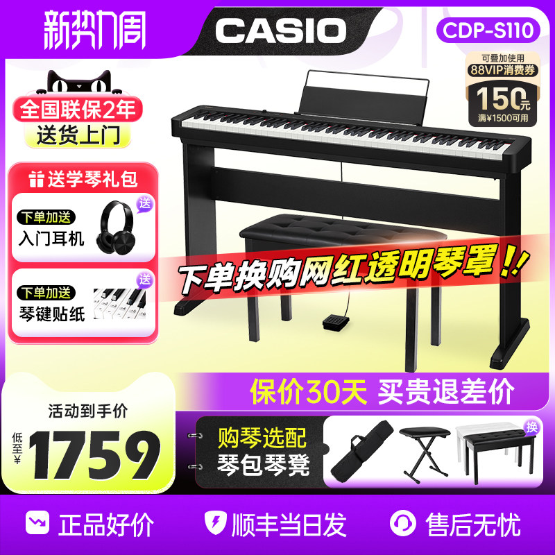卡西欧电钢琴CDPS110/EPS130重锤88键电子钢琴初学者儿童成人考级