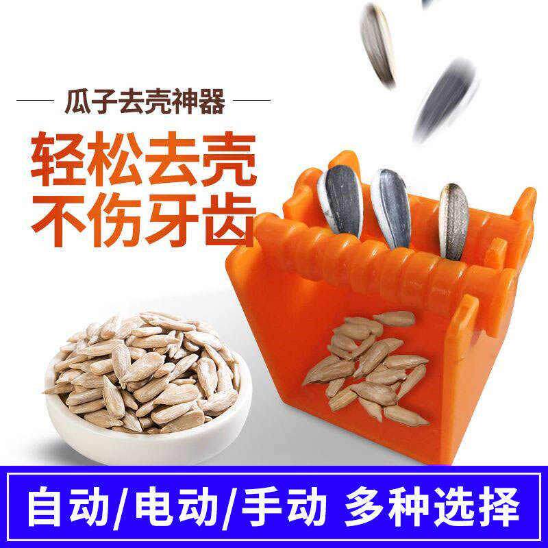 全自动剥瓜子机电动嗑瓜子神器剥皮脱皮剥壳机扒皮机懒人小型迷你