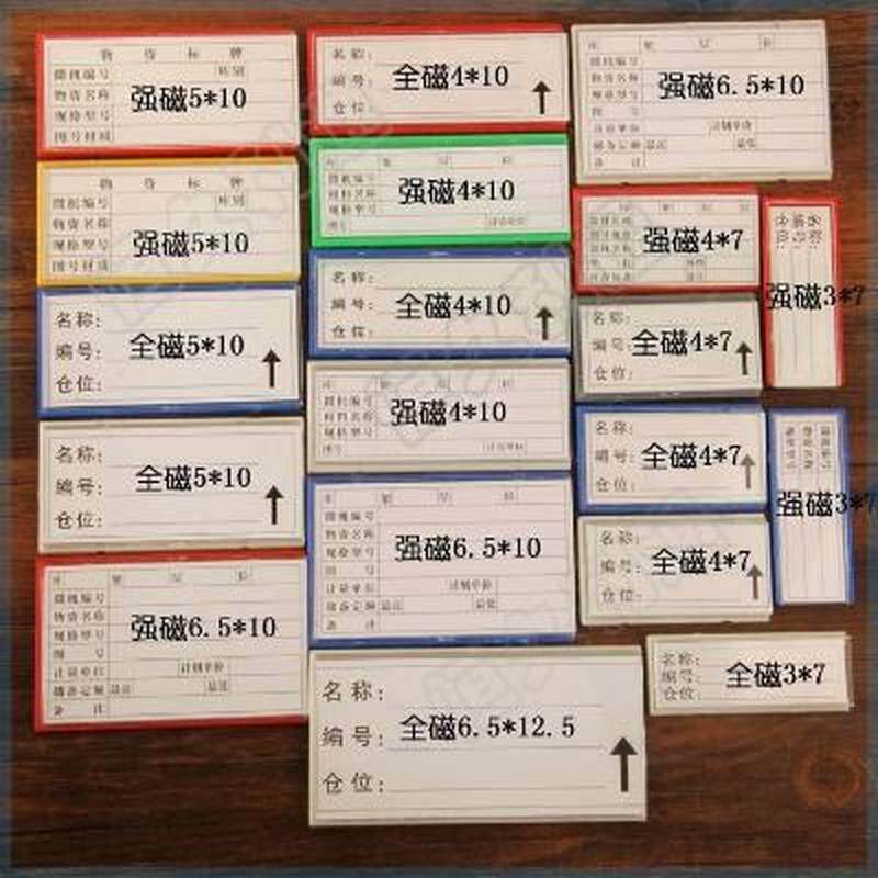 硬胶套货架模具强磁磁铁标签库房磁性标识牌仓库塑料牌标示卡磁力