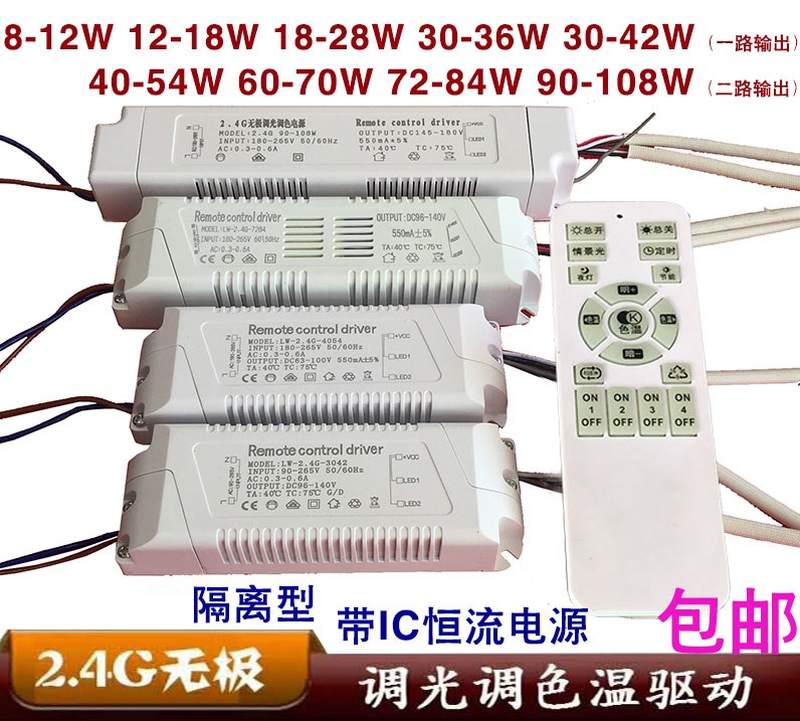 24G遥控无极调光调色温驱动电源镇流器LED吸顶灯分段变光40108w