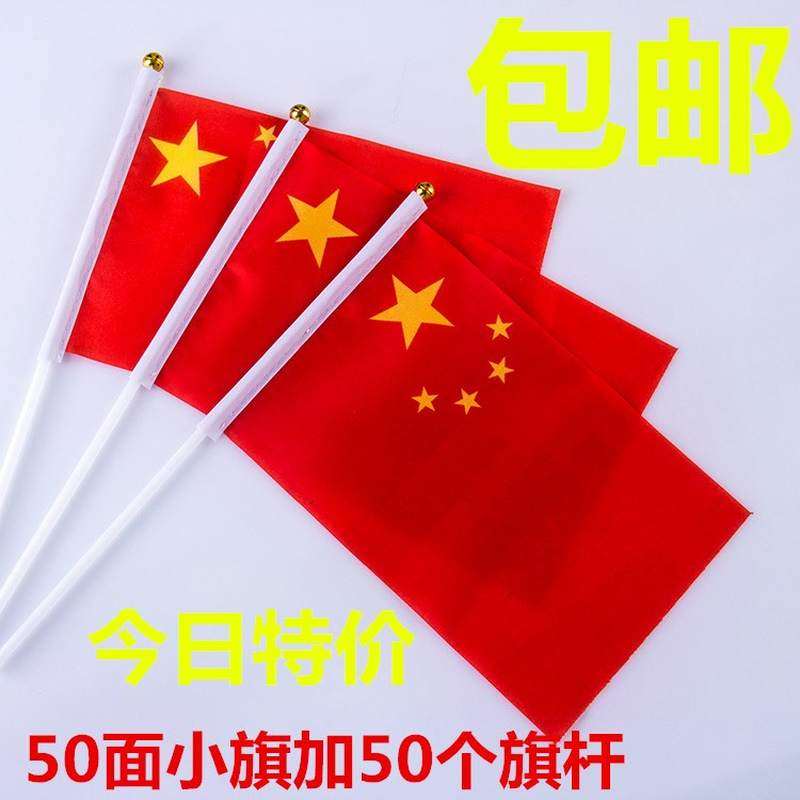 50面8号手摇中国小国旗五星小红旗定做旗手挥旗赠送旗杆包邮