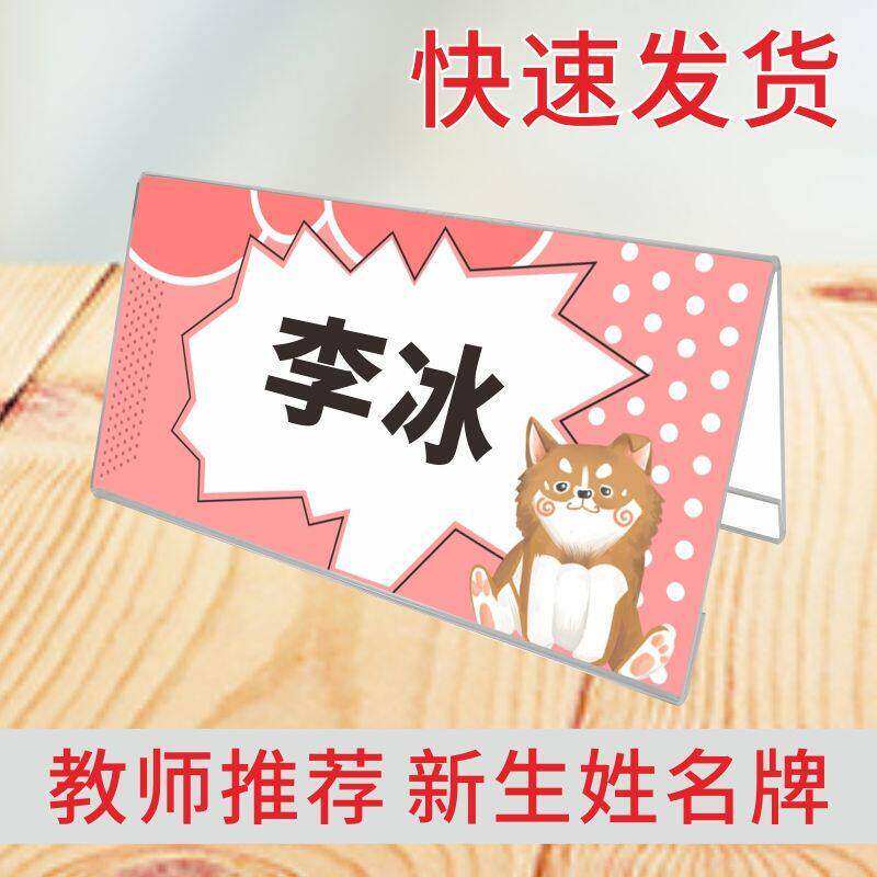 三角形立体姓名牌小学生姓名桌牌一年级姓名桌牌姓名桌牌小学生