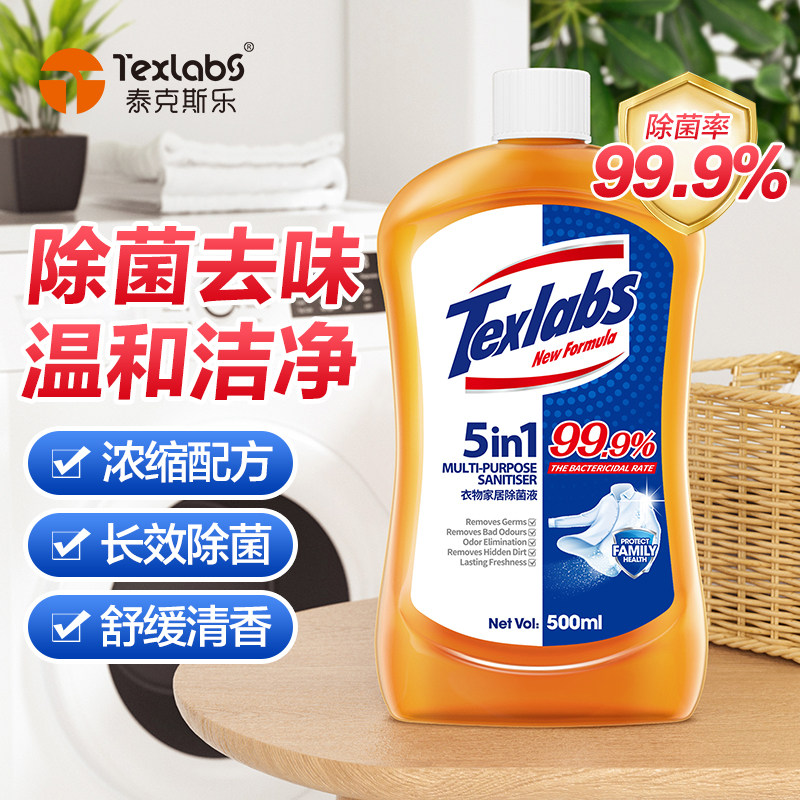 衣物除菌剂去异味500ml