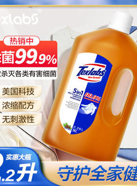 泰克斯乐衣物除菌液2.26L洗衣机家用衣服洗衣液正品旗舰店