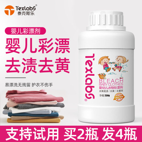 泰克斯乐彩漂剂去渍去污