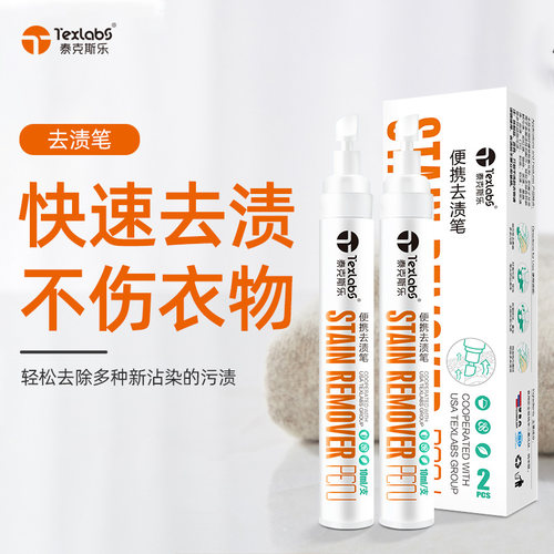 泰克斯乐去渍笔便携带去污笔
