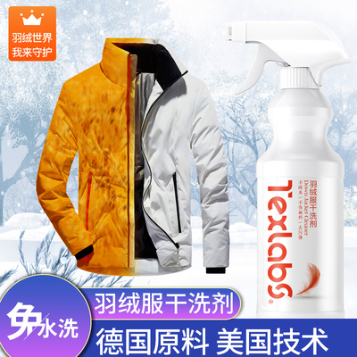 泰克斯乐羽绒服清洗剂家用免水洗强力去污去油渍清洁干洗剂