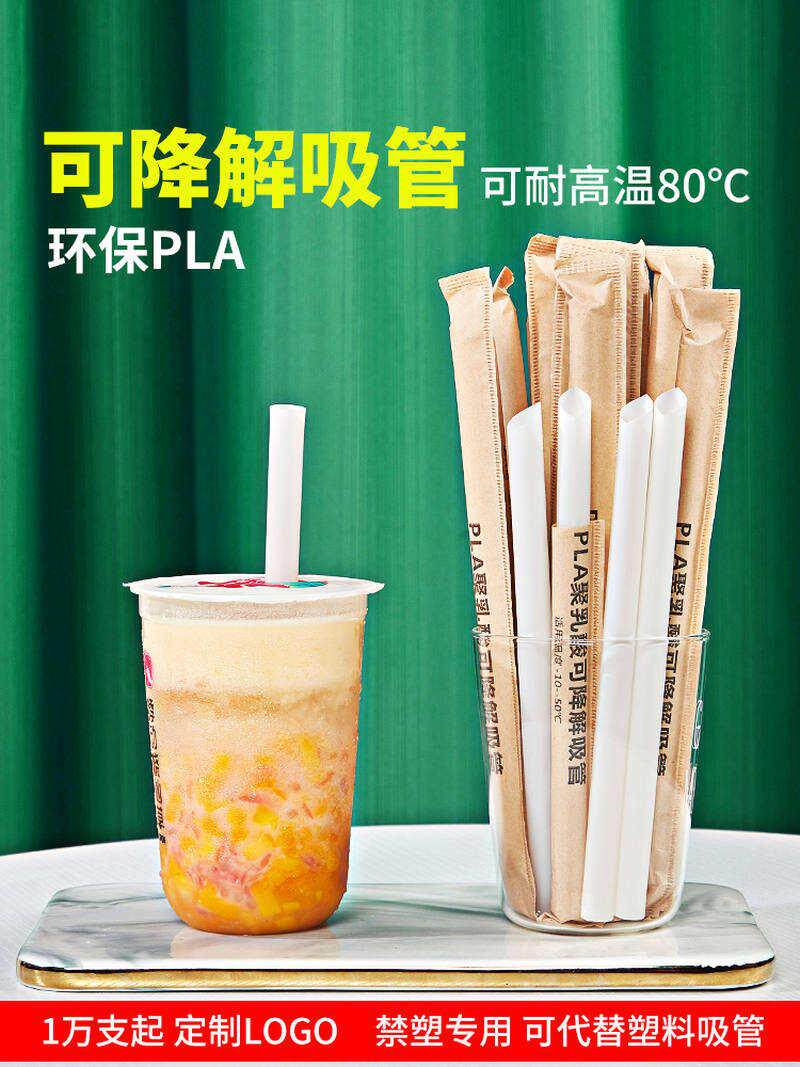 环保可降解pla吸管粗一次性珍珠奶茶塑料耐高温单独包装单支商用