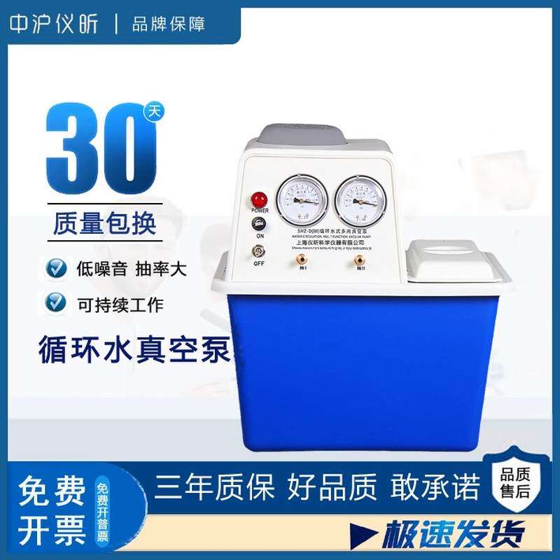 shz-d(iii) 耐腐型四氟不锈钢循环水式真空泵实验蒸馏多用水环泵