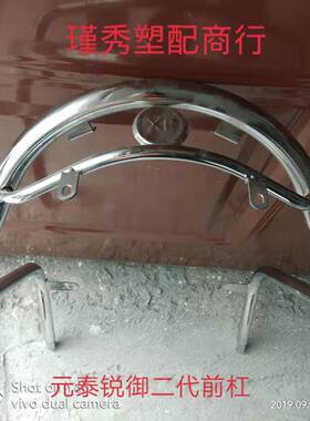 元泰锐御2代电动车前杠雅迪台铃绿佳绿驹绿源小刀立马电动保险杠