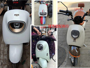 LP210S配件适新日立马 LP206 铃派LP207 电动车全套外壳塑件LP205