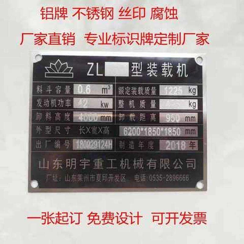 徐工柳工成工临工厦工装载机标牌山工工程机械铭牌铝标牌出厂铭牌