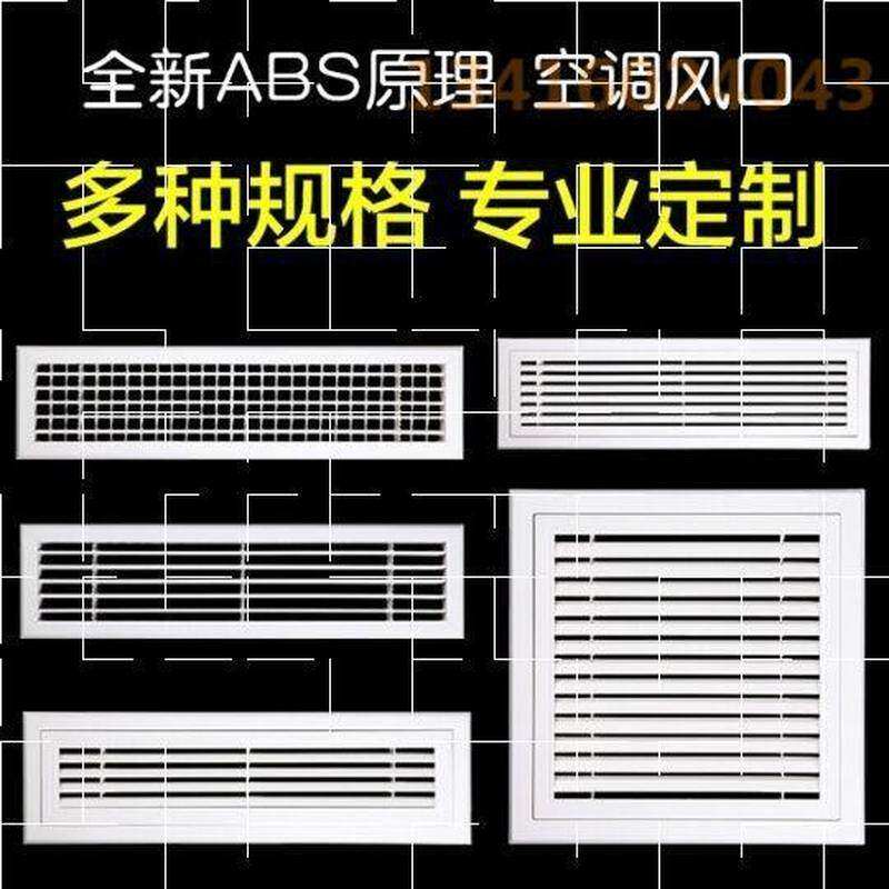 回风口塑料管道送铝合金排风口定做中央空调出风口百叶格栅石膏板