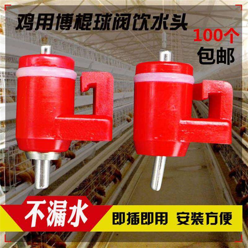 鸡用卡式钢球乳头饮水器红头 球阀式饮水嘴 鸡用水线养殖设备用品