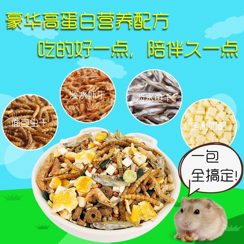 豪华仓鼠粮仓鼠用品食物饲料主粮自配五谷粮食主食金丝熊面包虫干