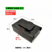 电动车电池盒48/12通用48V12A通用电池盒子电瓶盒子外壳小葡萄盒