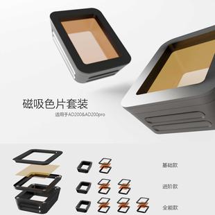 AD200闪光灯磁吸配件