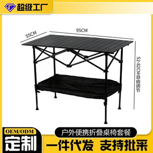 拉车套罩睿达户外可升降蛋卷桌折叠桌子车载便携露营野餐高度调节