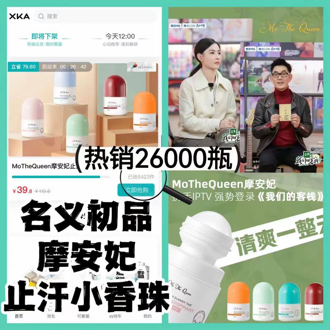 Mo TheQueen摩安妃香体止汗露滚珠持久留香去异味