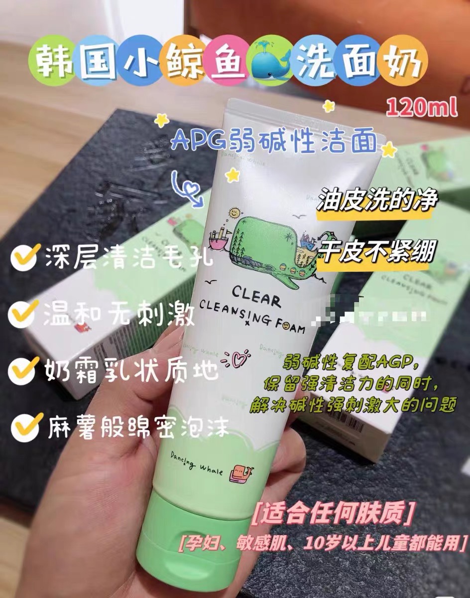 清仓秒27年日期  诞兴薇小鲸鱼洁面乳氨基酸洗面奶深层清洁不紧绷