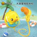 小黄鸭戏水玩具大容量背包水****宝宝游泳喷水儿童沙滩玩具户外玩水