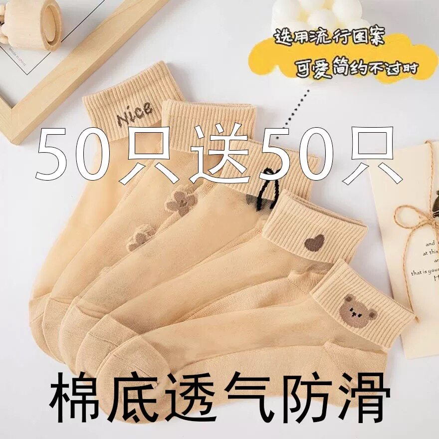 袜子女夏薄款水晶袜棉底丝袜防滑防勾丝短款2026新款爆款女士短袜