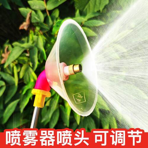 农用防风罩细雾铜嘴防风喷头打药喷头可调节打药喷雾喷头