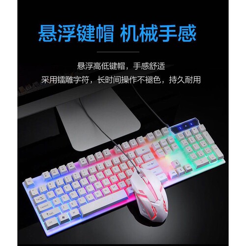 昭音有线键盘鼠标套装背光游戏电脑台式笔记悬浮键帽机械手感USB