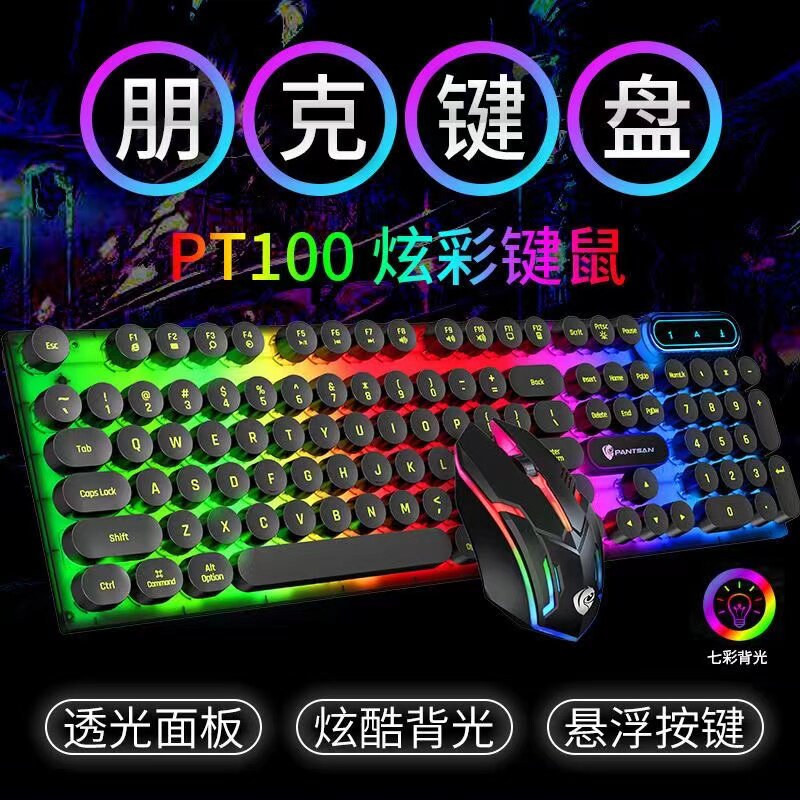 有线键盘鼠标套装机械手感电竞游戏办公电脑笔记本台式蒸汽朋克套
